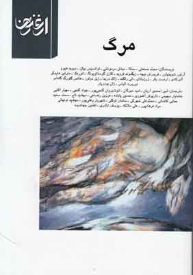 ارغنون 26 و 27( مرگ)