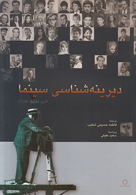 دیرینه شناسی سینما