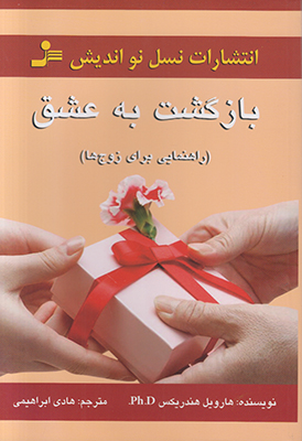 بازگشت به عشق