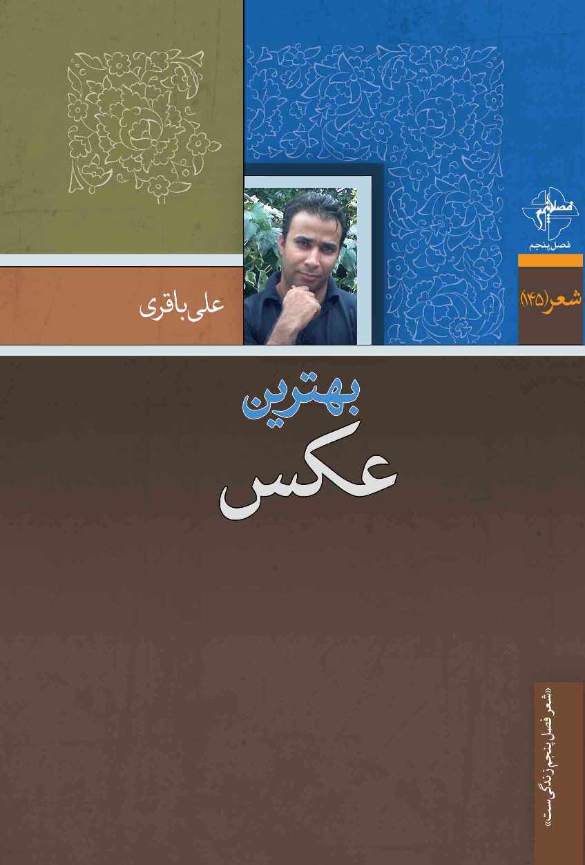 بهترین عکس