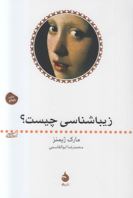 زیباشناسی چیست