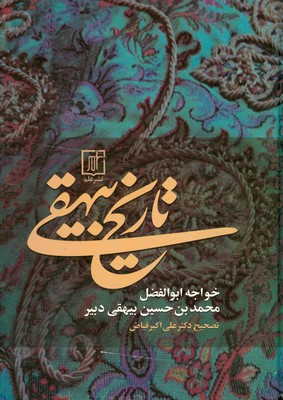 تاریخ بیهقی