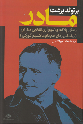 مادر