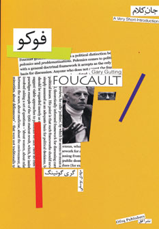 جان کلام 6(فوکو)