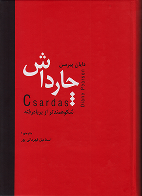 چارداش