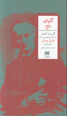 گلهای رنج