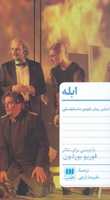 ابله