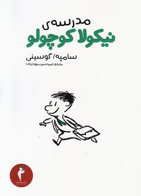 مدرسه نیکولا کوچولو