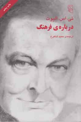 درباره فرهنگ