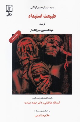 طبیعت استبداد
