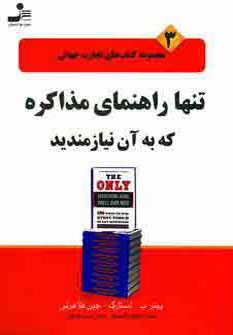 تجارت جهانی3(تنها راهنمای مذاکره که به آن نیازمندید)