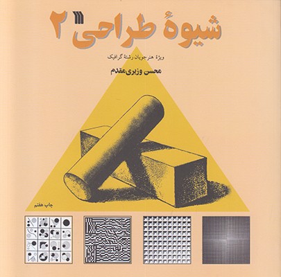 شیوه طراحی 2
