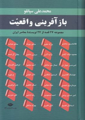 بازآفرینی واقعیت
