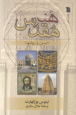 هنر مقدس