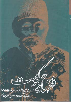 فقها و حکومت