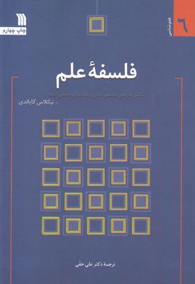فلسفه علم