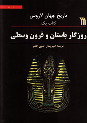 تاریخ جهان لاروس ( 2 جلدی )