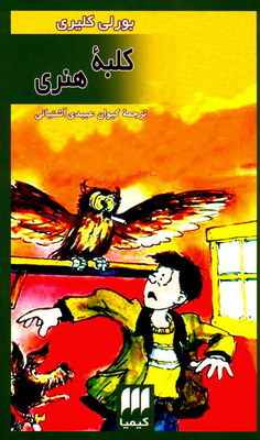 کلبه هنری