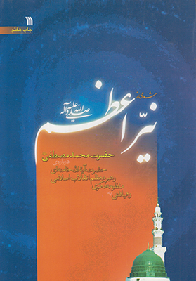 شعاعی از نیر اعظم