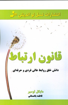 قانون ارتباط