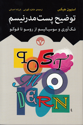 توضیح پست مدرنیسم