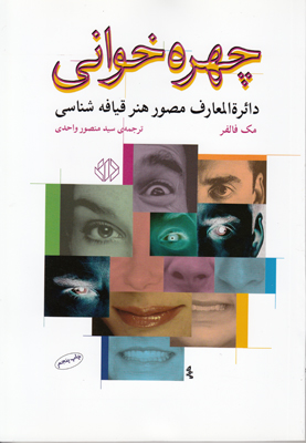 چهره خوانی