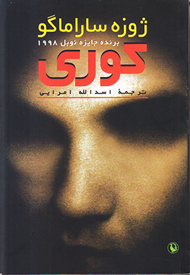 کوری (رقعی) (شومیز)