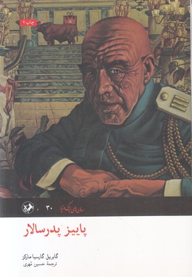 پاییز پدر سالار