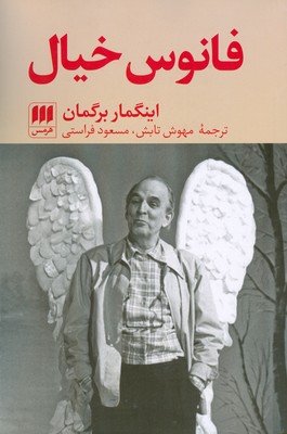 فانوس خیال
