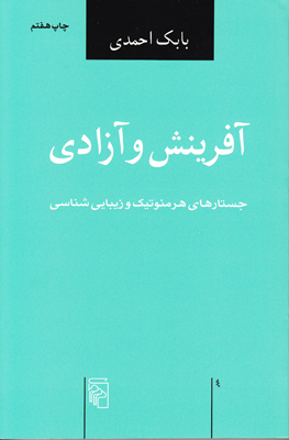 آفرینش و آزادی