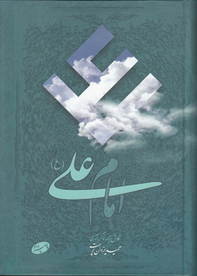 امام علی