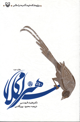 هنر اسلامی