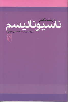 ناسیونالیسم