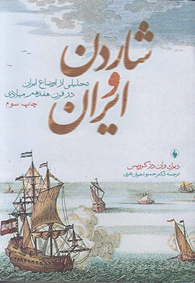 شاردن و ایران