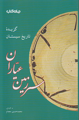 سرزمین عیاران