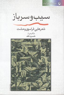 سیب و سرباز