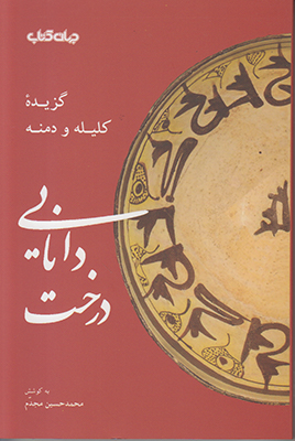 درخت دانایی