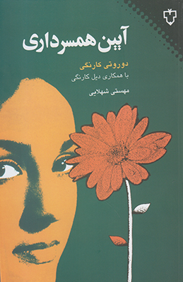 آیین همسرداری