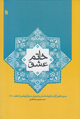 خاتم عشق
