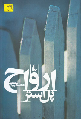 ارواح