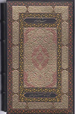 شاهنامه2 جلدی