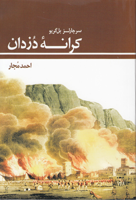 کرانه دزدان