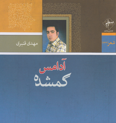آدامس گمشده