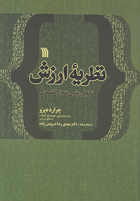 نظریه ارزش