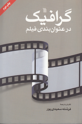 گرافیک در عنوان بندی فیلم