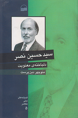 دلباخته معنویت