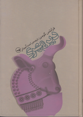 دین مهری