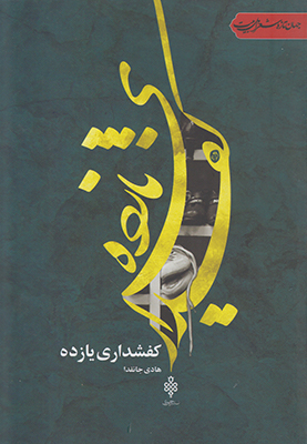 کفشداری یازده