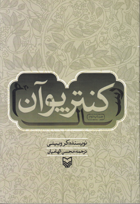 رساله کنترپوآن