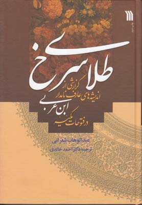 طلای سرخ
